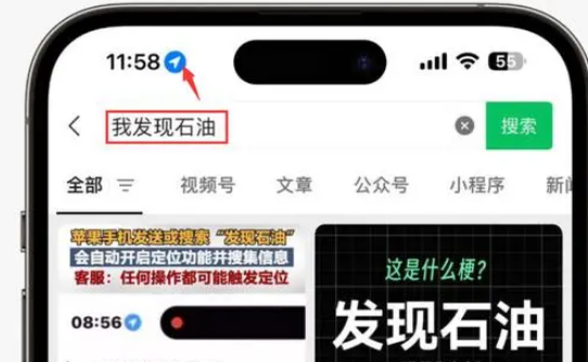 新村镇苹果客服中心分享iPhone 输入“发现石油”触发定位