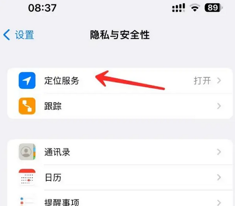 新村镇苹果客服中心分享iPhone 输入“发现石油”触发定位