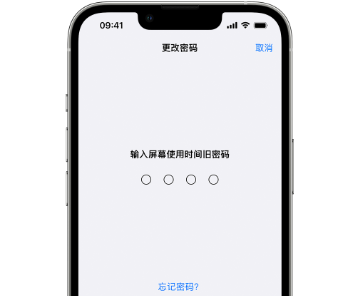 新村镇iPhone屏幕维修分享iPhone屏幕使用时间密码忘记了怎么办 