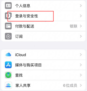 新村镇苹果维修站分享手机号注册的Apple ID如何换成邮箱【图文教程】 