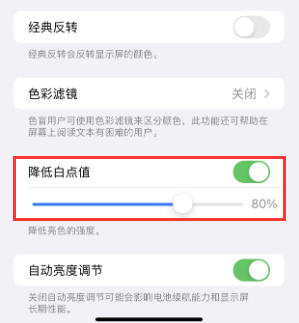 新村镇苹果电池维修分享iPhone省电巧妙设置降低白点值 