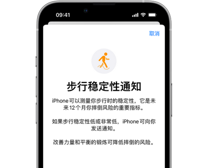 新村镇iPhone手机维修如何在iPhone开启'步行稳定性通知'