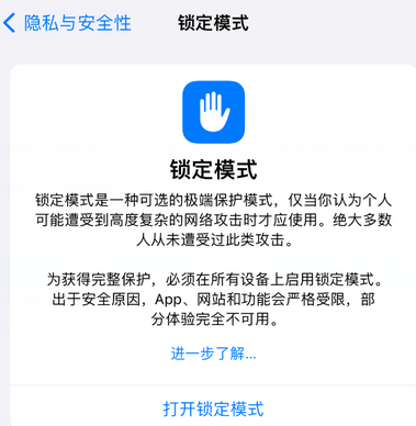 新村镇苹果15服务网点分享iPhone15中的“锁定模式”有什么作用 