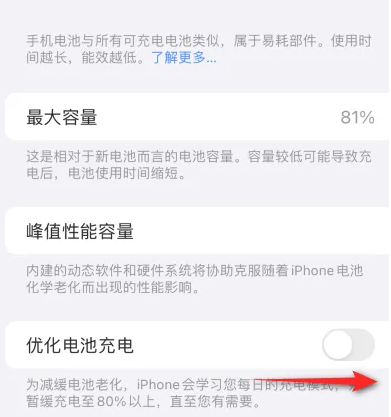 新村镇苹果15维修分享iPhone15充电到80%就充不进电了怎么办 