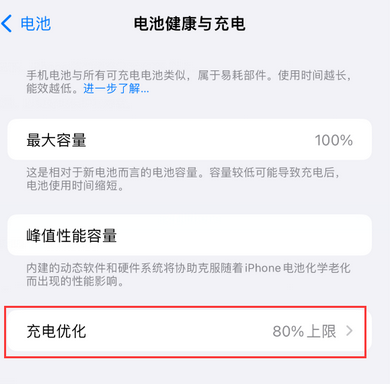 新村镇苹果15充电维修分享如何在iPhone15上设置充电上限