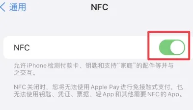 新村镇苹果维修服务分享iPhone15NFC功能开启方法 