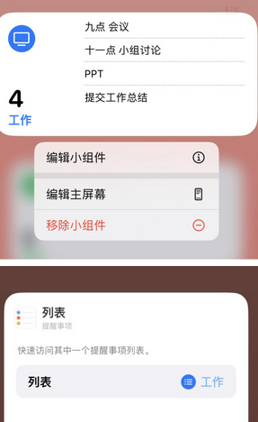 新村镇苹果14维修店分享iPhone14如何设置主屏幕显示多个不同类型提醒事项