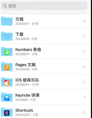 新村镇apple维修中心分享iPhone文件应用中存储和找到下载文件