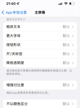 新村镇苹果14服务点分享iPhone14如何单独设置App