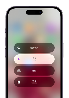新村镇苹果14维修中心分享在iPhone14上定制个人专注模式 