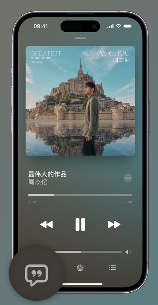 新村镇iphone维修分享如何在iPhone上使用Apple Music全新唱歌功能 