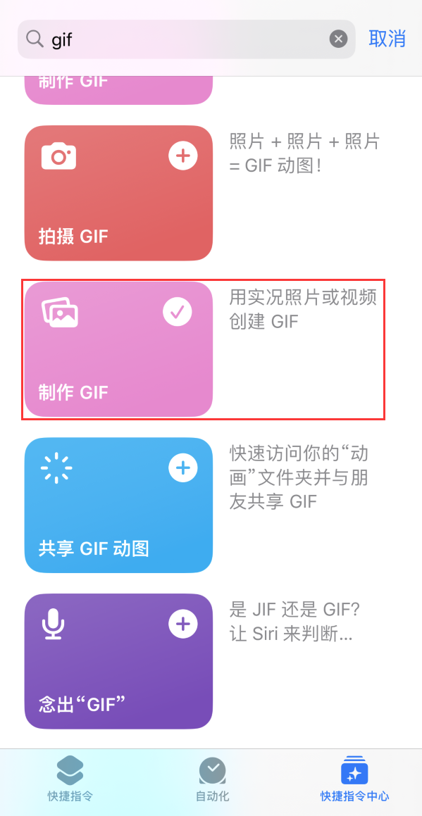 新村镇苹果手机维修分享iOS16小技巧:在iPhone上制作GIF图片 