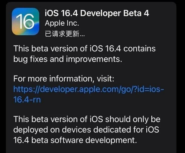 新村镇苹果维修网点分享iOS 16.4 beta 4更新内容及升级建议 