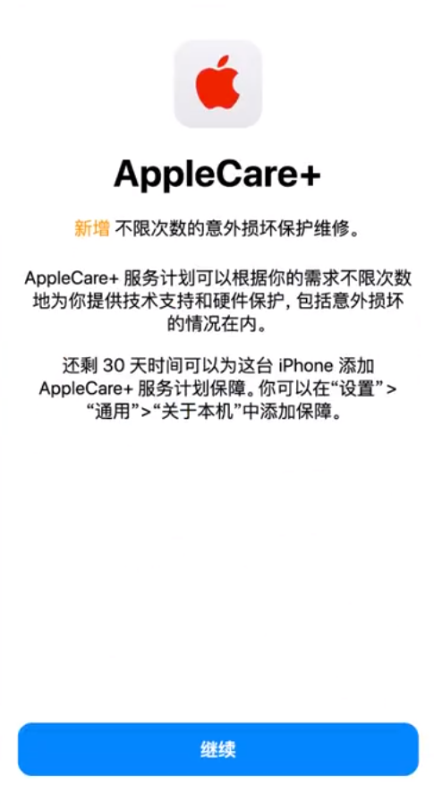 新村镇苹果手机维修分享:如何在iPhone上购买AppleCare+服务计划? 