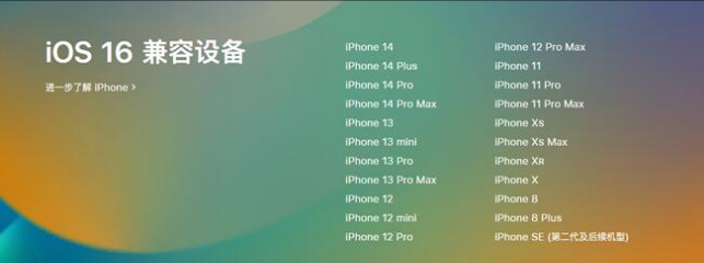 新村镇苹果手机维修分享:iOS 16.4 Beta 3支持哪些机型升级？ 