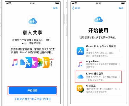 新村镇苹果14维修分享：iPhone14如何与家人共享iCloud储存空间？ 