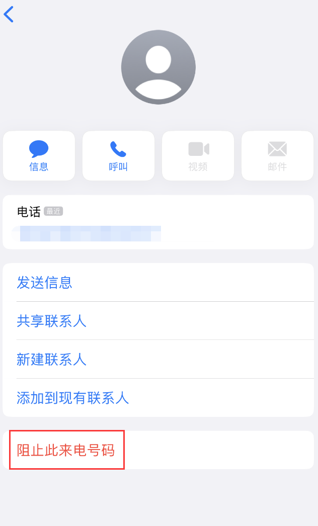 新村镇苹果手机维修分享：iPhone 拒收陌生人 iMessage 信息的方法 