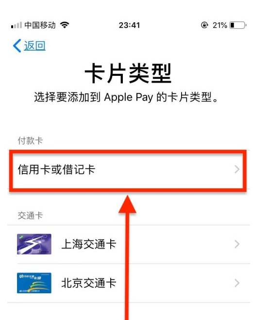 新村镇苹果手机维修分享使用Apple pay支付的方法 