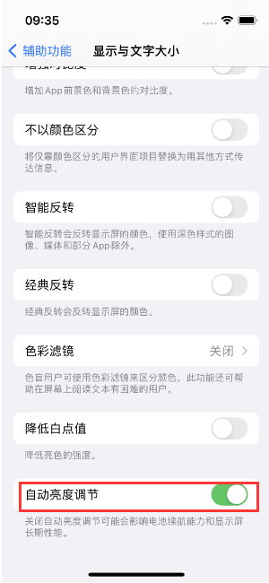 新村镇苹果15维修店分享iPhone 15 Pro系列屏幕亮度 