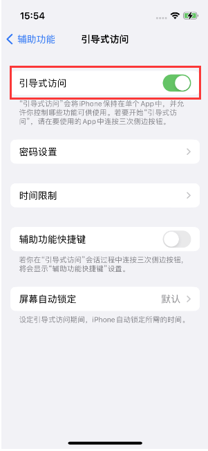 新村镇苹果14维修店分享iPhone 14引导式访问按三下没反应怎么办 