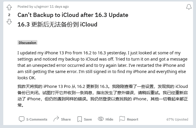 新村镇苹果手机维修分享iOS 16.3 升级后多项 iCloud 服务无法同步怎么办 