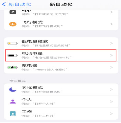 新村镇苹果手机维修分享iPhone 在需要时自动开启“低电量模式”的方法 