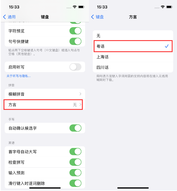 新村镇苹果14服务点分享iPhone 14plus设置键盘粤语方言的方法 