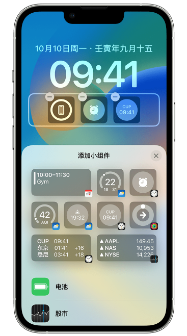 新村镇苹果维修网点分享iOS 16 如何在锁屏上添加小组件？点击无响应如何解决？ 