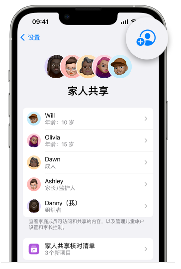 新村镇苹果维修网点分享iOS 16 小技巧：通过“家人共享”为孩子创建 Apple ID 