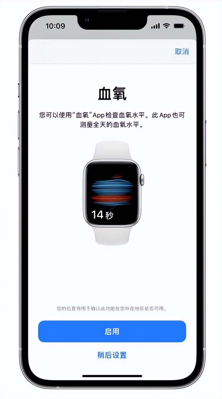 新村镇苹果14维修店分享使用iPhone 14 pro测血氧的方法 