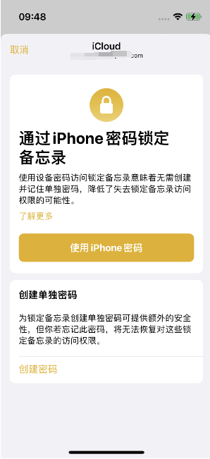 新村镇苹果14维修店分享iPhone 14备忘录加密方法教程 