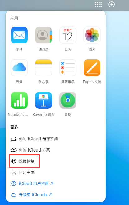 新村镇苹果手机维修分享iPhone 小技巧：通过苹果 iCloud 官网恢复已删除的文件 