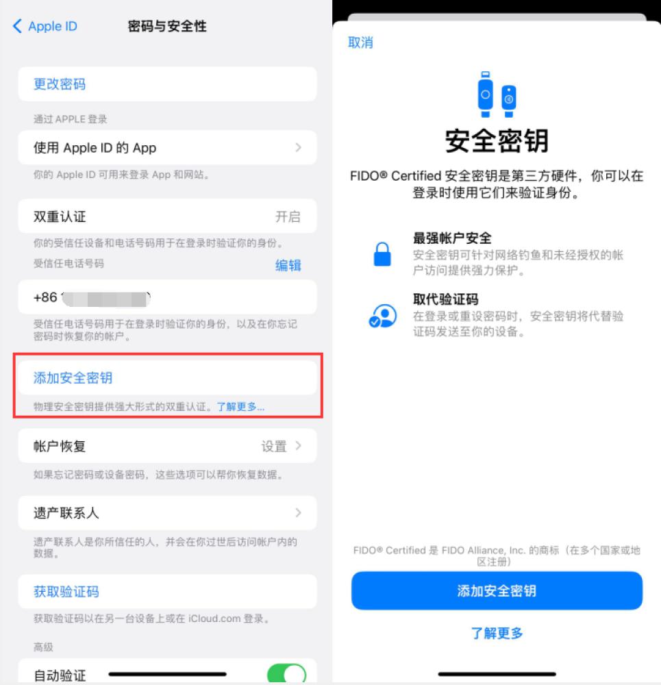 新村镇苹果服务网点分享物理安全密钥有什么用？iOS 16.3新增支持物理安全密钥会更安全吗？ 