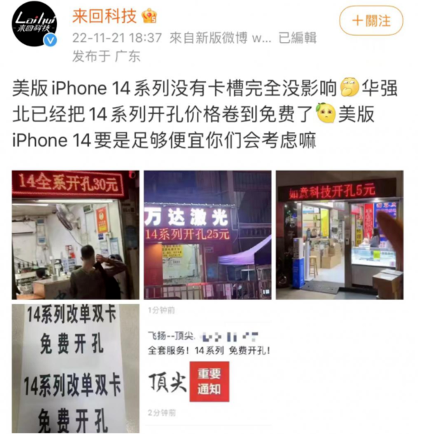 新村镇苹果14维修分享华强北免费开卡槽的iPhone 14能买吗 