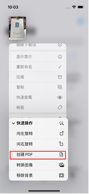 新村镇苹果14维修分享iPhone14手机图片转PDF方法教程 