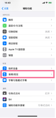 新村镇苹果14维修分享iPhone 14 如何设置开关机声音 