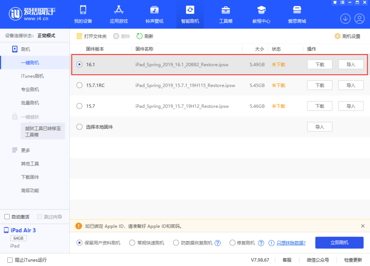 新村镇苹果手机维修分享iPadOS 16 正式版更新了哪些内容 