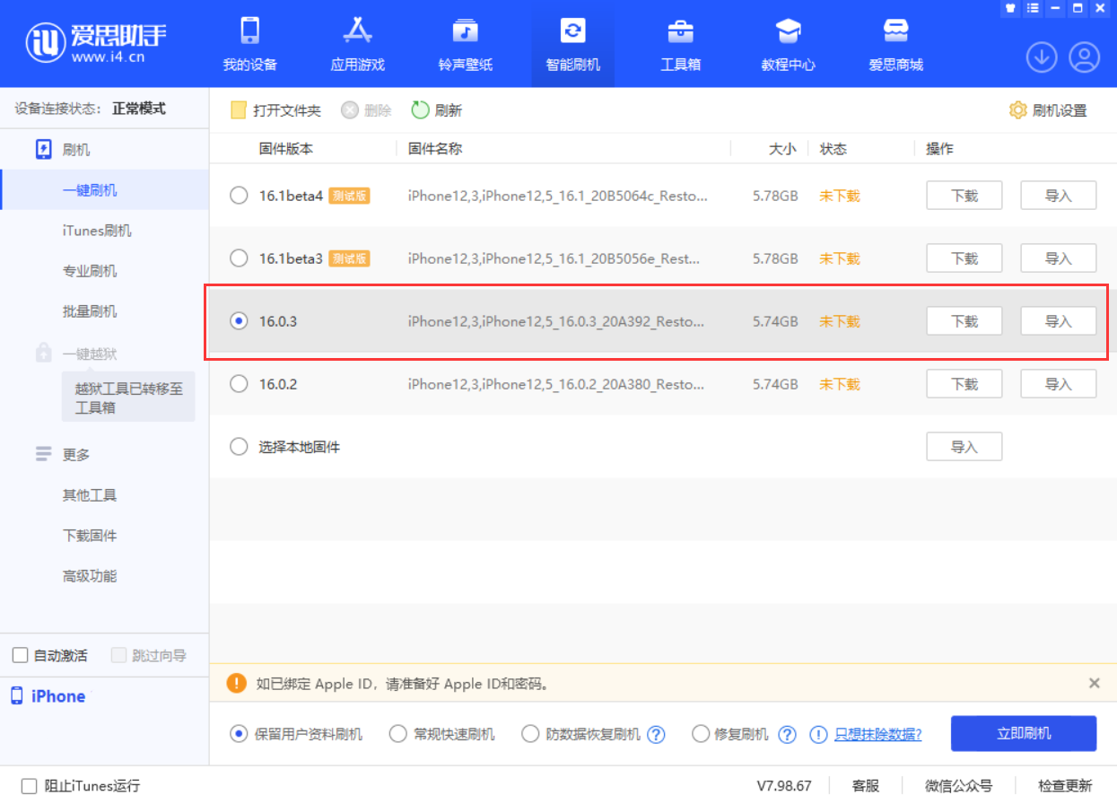 新村镇苹果手机维修分享iOS 16.0.3更新内容及升级方法 