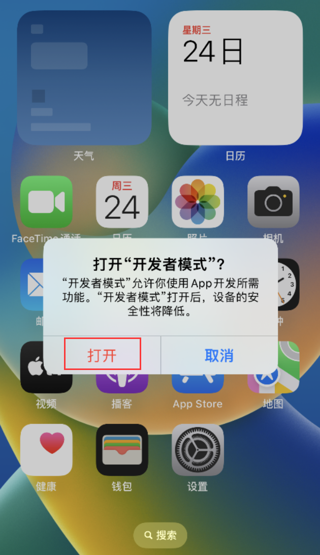 新村镇苹果手机维修分享如何打开开发者模式 