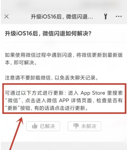 新村镇苹果手机维修分享升级iOS 16.0.2后微信闪退解决办法 