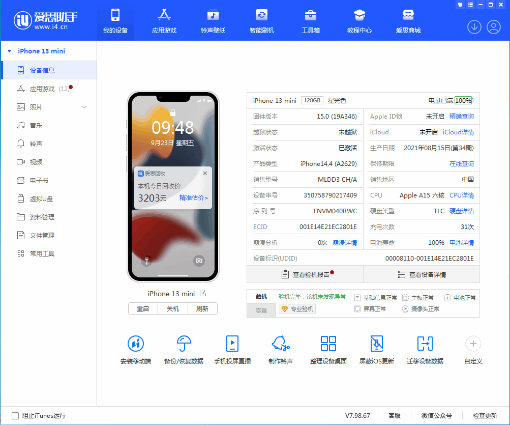 新村镇苹果手机维修分享iOS 16.0.2值得升级吗 