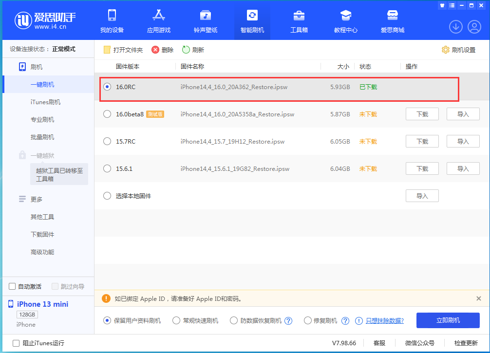 新村镇苹果手机维修分享苹果 iOS 16 正式版什么时候发布 