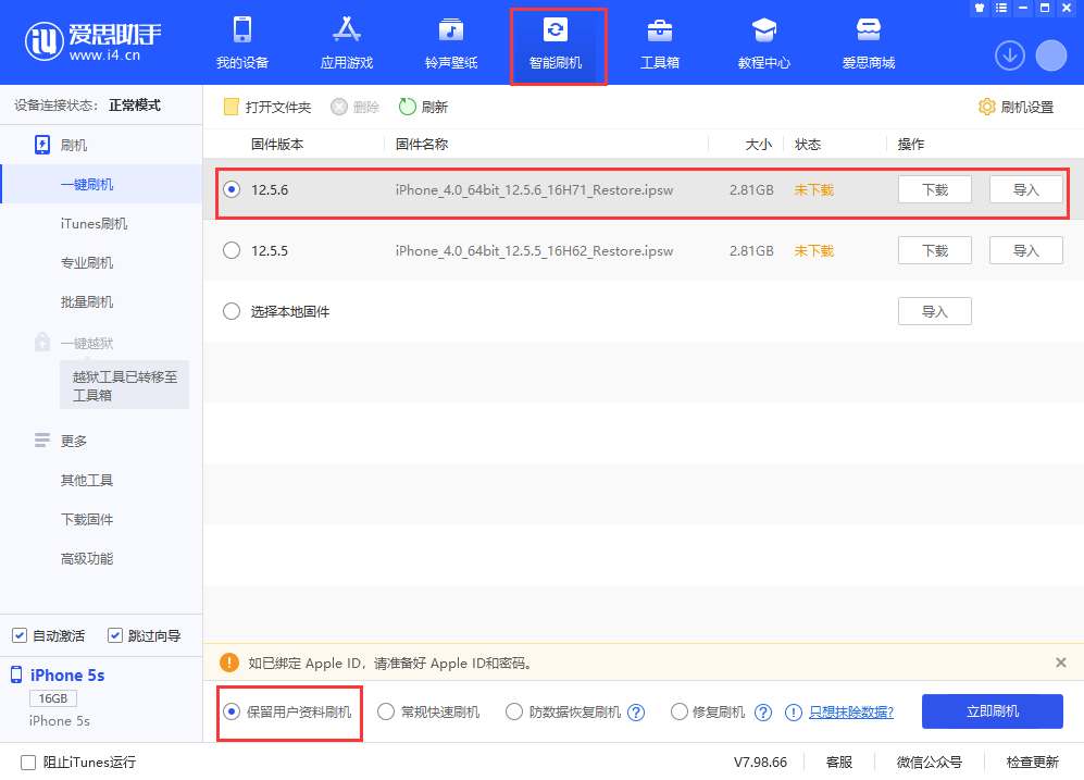 新村镇苹果手机维修分享iPhone 5S、6等旧机型有必要升iOS 12.5.6吗 