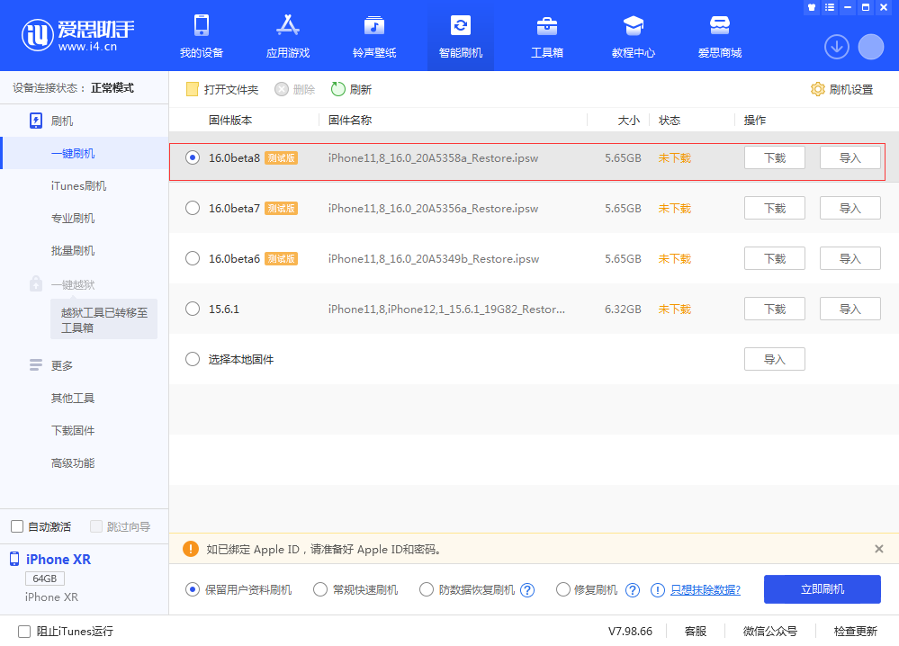新村镇苹果手机维修分享iOS 16 Beta 8更新内容及升级方法 