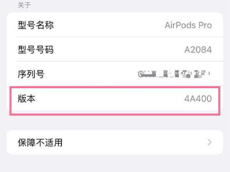 新村镇苹果手机维修分享AirPods pro固件安装方法 