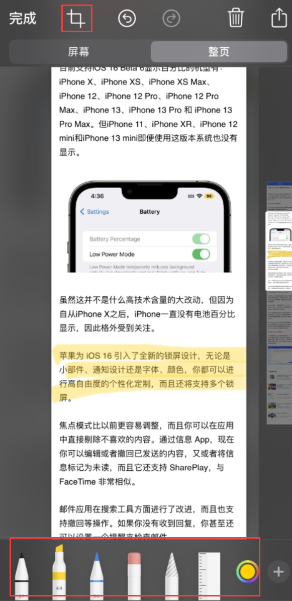 新村镇苹果手机维修分享小技巧：在 iPhone 上给截屏图片做标记 