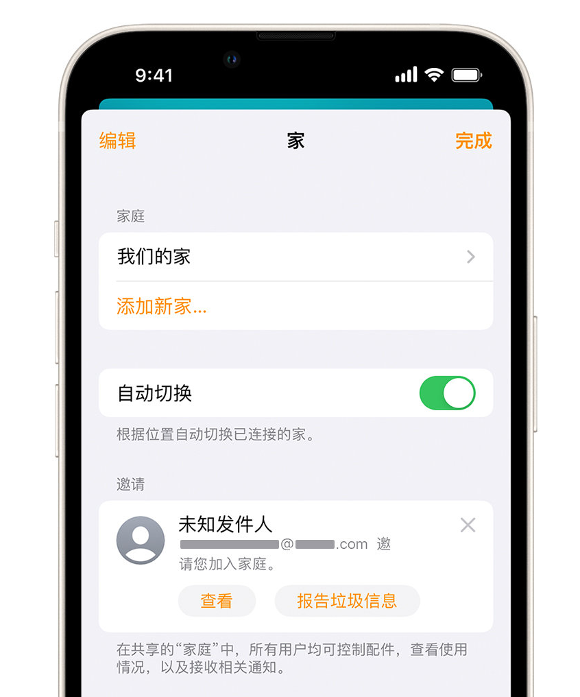 新村镇苹果手机维修分享iPhone 小技巧：在“家庭”应用中删除和举报垃圾邀请 