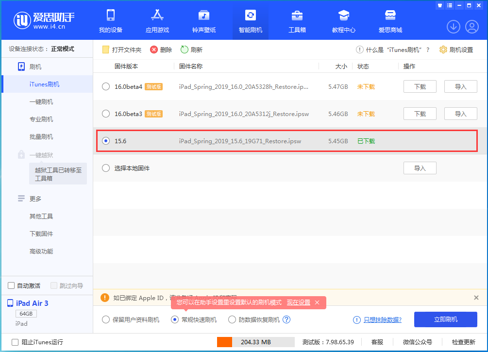 新村镇苹果手机维修分享iOS15.5验证通道关闭，升级iOS16后还可以降级吗 