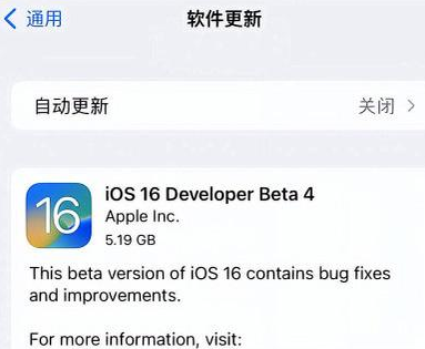 新村镇苹果手机维修分享iOS16 Beta4 更新内容及升级建议 