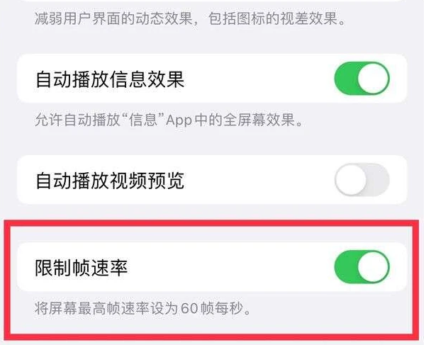 新村镇苹果13维修分享iPhone13 Pro高刷是否可以手动控制 